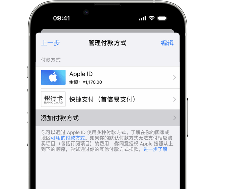 靖安苹果维修服务中心如何通过家人共享更改iPhone付款方式 