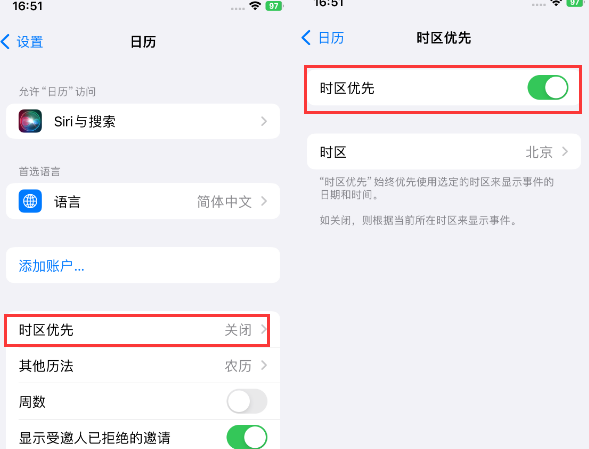 靖安苹果15维修站分享iPhone15日历如何设定时区优先